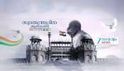 Independence Day 2025: ഇന്ന് സ്വാതന്ത്ര്യദിനം; സ്വാതന്ത്ര്യദിനം ആഘോഷിച്ച് രാജ്യം