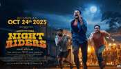 Nellikkampoyil Night Riders: ചിരിപ്പിക്കാനും പേടിപ്പിക്കാനും 'നെല്ലിക്കാംപൊയിൽ നൈറ്റ് റൈഡേഴ്‌സ്'; റിലീസ് തീയതി പുറത്ത്