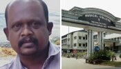 Thiruvananthapuram medical college: വേണുവിന്റെ മരണം: ചികിത്സ പിഴവില്ലെന്ന് പ്രാഥമിക വിലയിരുത്തൽ, അന്തിമ റിപ്പോർട്ട് നാളെ സമർപ്പിക്കും Thiruvananthapuram medical college: വേണുവിന്റെ മരണം: ചികിത്സ പിഴവില്ലെന്ന് പ്രാഥമിക വിലയിരുത്തൽ, അന്തിമ റിപ്പോർട്ട് നാളെ സമർപ്പിക്കും