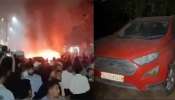 Delhi Blast: ചെങ്കോട്ട സ്ഫോടനം; പ്രതികൾ ഉപയോഗിച്ച ചുവന്ന എക്കോസ്പോർട്ട് കാർ കണ്ടെത്തി Delhi Blast: ചെങ്കോട്ട സ്ഫോടനം; പ്രതികൾ ഉപയോഗിച്ച ചുവന്ന എക്കോസ്പോർട്ട് കാർ കണ്ടെത്തി
