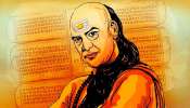 Chanakya Niti: കഠിനാധ്വാനികൾ ദരിദ്രരായി തുടരുന്നത് എന്തുകൊണ്ട്? ചാണക്യൻ പറയുന്നത് കേൾക്കൂ