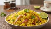 Poha Recipe: 15 മിനിറ്റിൽ പോഹ റെഡി! ഹെൽത്തിയും ടേസ്റ്റിയുമായ ബ്രേക്ക്ഫാസ്റ്റ് റെസിപ്പി