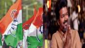 TVK Leader Vijay: കോൺഗ്രസുമായി സഖ്യ രൂപീകരണം; വിജയ്‌യും പിതാവുമായി കൂടിക്കാഴ്ച്ച നടത്തി പ്രവീൺ ചക്രവർത്തി