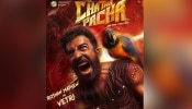 Chatha Pacha Movie: ഇത് വില്ലൻ ലുക്കോ? വെട്രിയായി റോഷൻ മാത്യു; 'ചത്താ പച്ച' ക്യാരക്ടർ പോസ്റ്റർ