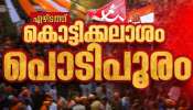 Local Body Election 2025: കരുത്തുകാട്ടി മുന്നണികൾ, പരസ്യപ്രചരണത്തിന് അവസാനം; ഏഴ് ജില്ലകൾ മറ്റന്നാൾ പോളിങ് ബൂത്തിലേക്ക്