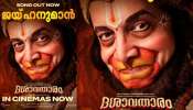 Dashavatar Movie: സുബോധ് ഖാനോൽക്കർ - ദിലീപ് പ്രഭാവൽക്കർ ചിത്രം 'ദശാവതാരം'; 'ജയ് ഹനുമാൻ' ഗാനം പുറത്ത്