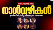 Actress Attack Case: നടിയെ ആക്രമിച്ച കേസിൻ്റെ നാൾവഴികൾ; പ്രതികൾക്ക് വിധിച്ച ശിക്ഷയുടെ വിശദാംശം