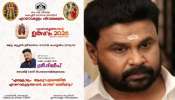 Actor Dileep Controversy: എറണാകുളത്തപ്പൻ ക്ഷേത്ര പരിപാടിയിൽ നിന്ന് ദിലീപിനെ ഒഴിവാക്കി; ക്ഷേത്രഭരണ സമിതിയുടെ നടപടി വിവാദത്തിന് പിന്നാലെ Actor Dileep Controversy: എറണാകുളത്തപ്പൻ ക്ഷേത്ര പരിപാടിയിൽ നിന്ന് ദിലീപിനെ ഒഴിവാക്കി; ക്ഷേത്രഭരണ സമിതിയുടെ നടപടി വിവാദത്തിന് പിന്നാലെ