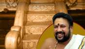 Sabarimala Gold Robbery Case: 'കട്ടിളപ്പാളി കൊണ്ടുപോകാൻ മൗനാനുവാദം, ആചാരം ലംഘനത്തിന് തന്ത്രി കൂട്ടുനിന്നു'; റിമാൻഡ് റിപ്പോർട്ടിലെ വിവരങ്ങൾ