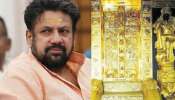Sabarimala Gold Theft Case: ആചാരലംഘനം അറിഞ്ഞിട്ടും തടയാൻ ശ്രമിച്ചില്ല; രാജീവർക്കെതിരെ ചുമത്തിയിരിക്കുന്നത് ​ഗുരുതര കുറ്റങ്ങൾ, പതിമൂന്നാം പ്രതി
