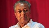 CM Pinarayi Vijayan: 'കേന്ദ്രസർക്കാർ കേരളത്തെ സാമ്പത്തികമായി ഞെരുക്കാൻ നോക്കുന്നു'; മുഖ്യമന്ത്രി പിണറായി വിജയൻ