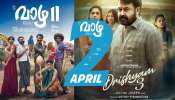 Vaazha 2: ജോർജുകുട്ടിയോട് ചെക്ക് വച്ചു 'വാഴ'യുടെ യൂത്തന്മാർ! 'വാഴ 2' റിലീസ് പ്രഖ്യാപിച്ചു