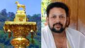 Sabarimala Gold Robbery Case: വാജിവാഹന കൈമാറ്റം ഉത്തരവ് ലംഘിച്ച്; തന്ത്രി കൈവശം വച്ചത് ദേവസ്വം സ്വത്ത്, യുഡിഎഫ് നിയമിച്ച ദേവസ്വം ബോർഡിനും കുരുക്ക് Sabarimala Gold Robbery Case: വാജിവാഹന കൈമാറ്റം ഉത്തരവ് ലംഘിച്ച്; തന്ത്രി കൈവശം വച്ചത് ദേവസ്വം സ്വത്ത്, യുഡിഎഫ് നിയമിച്ച ദേവസ്വം ബോർഡിനും കുരുക്ക്