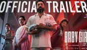 Baby Girl Movie Trailer: ആശുപത്രി അറ്റൻഡറായി നിവിൻ; സസ്പെൻസ് നിറച്ച് 'ബേബി ​ഗേൾ' ട്രെയിലർ