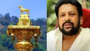 Sabarimala Gold Theft Case: 'തന്ത്രിക്ക് വാജിവാഹനം കൈമാറിയത് പാരമ്പര്യ വിധി പ്രകാരം ഹൈക്കോടതിയുടെ അറിവോടെ'; റിപ്പോർട്ട് പുറത്ത്