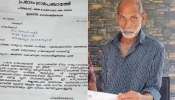 Pathanamthitta News: ജീവിച്ചിരിക്കുന്ന ആളോട് മരണ സർട്ടിഫിക്കറ്റ് ഹാജരാക്കാൻ പഞ്ചായത്തിന്റെ നോട്ടീസ്