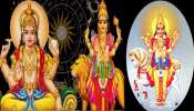 Trigrahi Yoga: ത്രിഗ്രഹി യോഗത്താൽ ഇവരുടെ ഭാഗ്യം തെളിയും ഒപ്പം സാമ്പത്തിക നേട്ടങ്ങളും