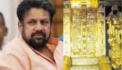 Sabarimala Gold Theft Case: ശബരിമല സ്വർണ്ണക്കൊള്ള കേസ്: തന്ത്രി കണ്ഠരര് രാജീവരരുടെ ജാമ്യത്തെ എതിർത്ത് എസ്‌ഐടി കോടതിയിൽ
