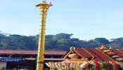 Sabarimala Gold Theft Case: ശബരിമല കൊടിമര പുനർനിർമാണത്തിലെ ക്രമക്കേട്: അന്വേഷണത്തിനുള്ള വിജിലൻസ് സംഘത്തെ ഇന്ന് നിശ്ചയിക്കും