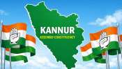 Kannur Assembly Constituency: പേര് കണ്ണൂർ... പക്ഷേ, ഇടതിനൊപ്പം അല്ല, ചരിത്രം യുഡിഎഫിനൊപ്പം! കണക്കുകൾ ഇങ്ങനെ...