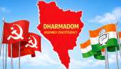 Dharmadom Assembly Constituency: മാറാത്ത, മറിയാത്ത ധർമടം! മുഖ്യമന്ത്രിയുടെ മണ്ഡലം... ചെങ്കോട്ട!! ഇത്തവണ 'കരുത്തൻ' വരുമോ പോരിന്...