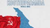 Koothuparamba Assembly Constituency: പിണറായി മുതൽ പി ജയരാജനും കെകെ ഷൈലജയും വരെ... ഈ മണ്ഡലം ഇപ്പോൾ ഘടകക്ഷിയ്ക്ക്; വിപ്ലവത്തിന്റെ മണ്ണ്