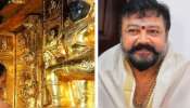 Sabarimala Gold Theft Case: ശബരിമല സ്വർണ്ണക്കൊള്ളക്കേസ്: നടൻ ജയറാം ഇന്ന് ഇഡി ഓഫീസിൽ ഹാജരായേക്കും Sabarimala Gold Theft Case: ശബരിമല സ്വർണ്ണക്കൊള്ളക്കേസ്: നടൻ ജയറാം ഇന്ന് ഇഡി ഓഫീസിൽ ഹാജരായേക്കും