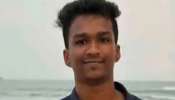 Nitin Raj Death case: ബിഡിഎസ് വിദ്യാർത്ഥി നിതിൻ രാജിന്റെ മരണം: കുടുംബം ഇന്ന് മുഖ്യമന്ത്രിയെ കാണും