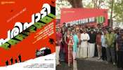Paripadi Movie: കാവ്യാ ഫിലിം കമ്പനി അവതരിപ്പിക്കുന്ന പരിപാടി; ബിഗ് ബഡ്ജറ്റ് ചിത്രവുമായി ജോജു ജോർജ്