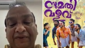 Producer Murali Kunnumpuram: 'ചതിക്കപ്പെട്ടു, നഷ്ടമായത് കോടികൾ'; ജീവനൊടുക്കുകയല്ലാതെ മറ്റു വഴിയില്ലെന്ന് മുരളി കുന്നുംപുറത്ത്, ഇടപെട്ട് പ്രൊഡ്യൂസേഴ്സ് അസോസിയേഷൻ