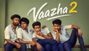 Vaazha 2 Ott: അറിഞ്ഞില്ലേ, 'വാഴ 2' ഒടിടിയിലെത്തുന്നു; സ്ട്രീമിങ് എവിടെ, എപ്പോൾ? Vaazha 2 Ott: അറിഞ്ഞില്ലേ, 'വാഴ 2' ഒടിടിയിലെത്തുന്നു; സ്ട്രീമിങ് എവിടെ, എപ്പോൾ?