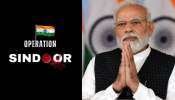 Operation Sindoor: 'ഇന്ത്യക്കാരെ ആക്രമിച്ചവർക്ക് ഉചിതമായ മറുപടി നൽകി'; സൈനികരെ അഭിവാദ്യം ചെയ്ത് പ്രധാനമന്ത്രി Operation Sindoor: 'ഇന്ത്യക്കാരെ ആക്രമിച്ചവർക്ക് ഉചിതമായ മറുപടി നൽകി'; സൈനികരെ അഭിവാദ്യം ചെയ്ത് പ്രധാനമന്ത്രി