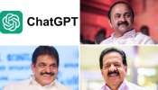ChatGPT Predicts Kerala CM: ജെമിനിയ്ക്ക് കെസിയെങ്കിൽ ചാറ്റ് ജിപിടിയ്ക്ക് സതീശൻ; എഐ വിലയിരുത്തലുകളിൽ ചെന്നിത്തല മൂന്നാമത് ChatGPT Predicts Kerala CM: ജെമിനിയ്ക്ക് കെസിയെങ്കിൽ ചാറ്റ് ജിപിടിയ്ക്ക് സതീശൻ; എഐ വിലയിരുത്തലുകളിൽ ചെന്നിത്തല മൂന്നാമത്