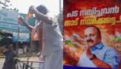 Kerala Chief Minister Race: വിഡി സതീശനായി തെരുവിൽ പ്രതിഷേധം; പ്രവ‍ർത്തകൻ ശരീരത്തിൽ പെട്രോളൊഴിച്ചു, ഫ്ലക്സ് യുദ്ധം തുടരുന്നു