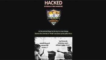 നെയ്യാറ്റിൻകര സംഭവം: പൊലീസ് അക്കാഡമിയുടെ Website Hack ചെയ്തു