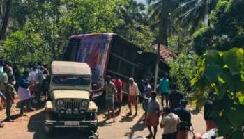 Kasargod Bus Accident: വിവാഹ സംഘം സഞ്ചരിച്ച ബസ് വീടിന് മുകളിലേക്ക് മറിഞ്ഞ് 6 മരണം 