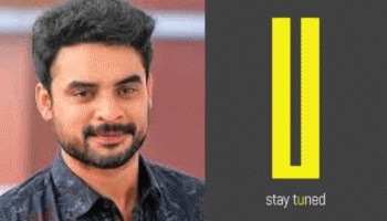 Tovino Thomas: വൈറലായി ടോവിനോയുടെ U, തലപുകച്ച്‌ സോഷ്യല്‍ മീഡിയ 