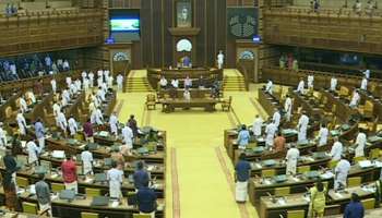 Kerala Assembly: 14-ാം നിയമസഭയുടെ അവസാന സമ്മേളനത്തിന് ഇന്ന് തിരശീല വീഴും, ഇനി തെരഞ്ഞെടുപ്പിനുള്ള പടയൊരുക്കം