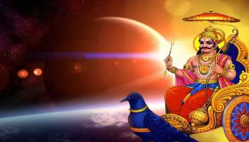 Remedy for Shani Dosha: ശനി ഭഗവാനെ പ്രീതിപ്പെടുത്താൻ ശനീശ്വരശാന്തി മന്ത്രജപം ഉത്തമം