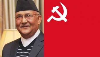 Nepal Prime Minister കെ.പി ശര്‍മ്മ ഒലിയെ കമ്മ്യൂണിസ്റ്റ് പാര്‍ട്ടിയില്‍നിന്ന് പുറത്താക്കി
