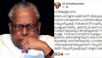 Vs Achuthanandhan ഭരണ പരിഷ്കാര കമ്മീഷൻ സ്ഥാനം ഒഴിയുന്നു,രണ്ട് റിപ്പോർട്ടുകൾ ബാക്കി