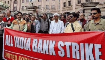 Bank Strike: സ്വകാര്യവത്കരണം,  മാര്‍ച്ച്‌ 15, 16 തിയതികളില്‍ ബാങ്ക് പണിമുടക്ക്