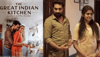 The Great Indian Kitchen: ജൈത്രയാത്ര തുടര്‍ന്ന് നവവധൂവരന്മാര്‍,  അന്യ ഭാഷകളില്‍ തരംഗം സൃഷ്ടിക്കാന്‍ ദി ഗ്രേറ്റ് ഇന്ത്യന്‍ കിച്ചന്‍