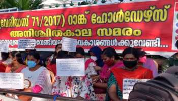 Psc Protest: എൽ.ജി.എസ് ഉദ്യോ​ഗാർഥികൾ സമരം അവസാനിപ്പിച്ചു, ഉറപ്പ് കിട്ടാതെ സമരം നിർത്തില്ലെന്ന് പോലീസ് റാങ്ക് ഹോൾഡർമാർ