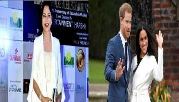 Meghan Markle കള്ളി, വംശീയതയെ നേട്ടത്തിനായി ഉപയോഗിക്കാൻ ശ്രമിക്കുന്നു; ആഞ്ഞടിച്ച് ബോളിവുഡ് നടി സിമി ഗരേവാൾ 