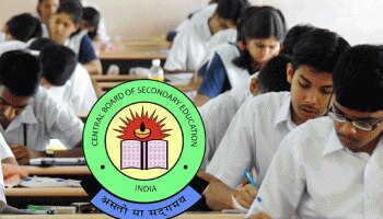 CBSE Exam 2021: വിദ്യാര്‍ത്ഥികള്‍ക്ക് ഇഷ്ടമുള്ള പരീക്ഷാ കേന്ദ്രങ്ങള്‍  തിരഞ്ഞെടുക്കാം, സമയപരിധി മാര്‍ച്ച്‌ 25