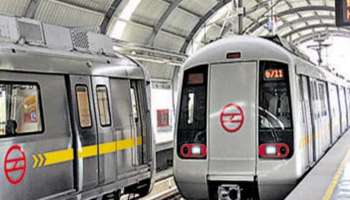 Delhi Metro:  ഹോളി ദിനത്തിൽ ഉച്ചയ്ക്ക് രണ്ടരയ്ക്ക് ശേഷമേ മെട്രോ സർവീസ് ആരംഭിക്കുവെന്ന് DMRC 