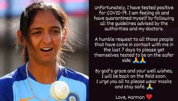 Harmanpreet Kaur ന് കോവിഡ് സ്ഥിരീകരിച്ചു,  ഇന്ത്യൻ വനിതാ Twenty20 Captain ദക്ഷിണാഫ്രിക്കയ്ക്കെതിരെ മത്സരത്തിനിടെ പരിക്കേറ്റതിന് ശേഷം നടത്തിയ പരിശോധനയിൽ കോവിഡ് സ്ഥിരീകരിച്ചത് 