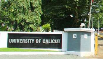  Calicut University നടത്താനിരുന്ന എല്ലാ പരീക്ഷകളും മാറ്റി വെച്ചു