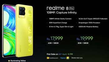 Realme 8 Pro ഫ്ലിപ്പ്കാർട്ടിൽ എത്തുന്നു; വില്പന ഏപ്രിൽ 26 ന് ആരംഭിക്കും 